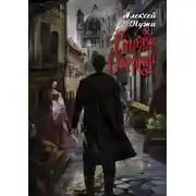 Постер книги Страж смерти