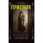 Постер книги Приют