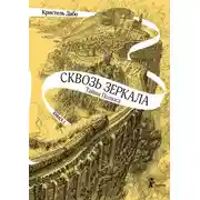 Постер книги Тайны Полюса