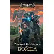 Постер книги Война