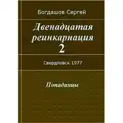 Постер книги Свердловск, 1977