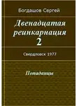 Сергей Богдашов - Свердловск, 1977