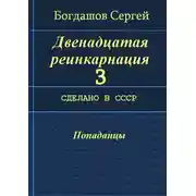 Постер книги Сделано в СССР