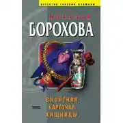 Постер книги Визитная карточка хищницы