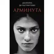 Постер книги Арминута