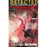 Постер книги Ворон и Голландка