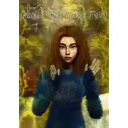 Постер книги Опасные игры с тенями. Том 0. Часть 7