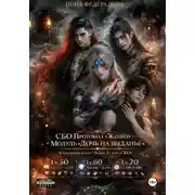Постер книги СБО: Протокол «Жених»