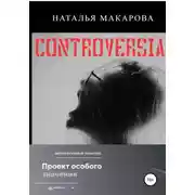 Постер книги Controversia