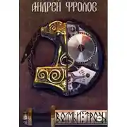 Постер книги Волчьи тропы
