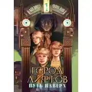 Постер книги Путь наверх