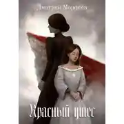 Постер книги Красный утес