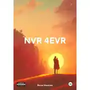 Постер книги NVR 4EVR