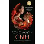 Постер книги Сын