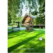 Постер книги Чуваки. Правдивые истории