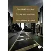 Постер книги Туатара всех переживёт
