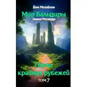 Постер книги Братство тропы