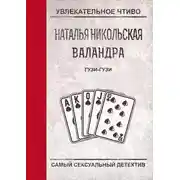 Постер книги Гузи-гузи