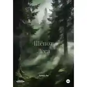 Постер книги Шёпот Леса