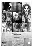 Станислав Войтицкий - Принципы