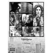 Постер книги Принципы