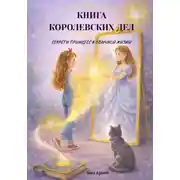 Постер книги Книга королевских дел