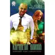 Постер книги Королева воинов