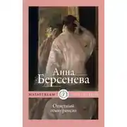 Постер книги Ответный темперамент