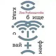 Постер книги Кладбище с вайфаем