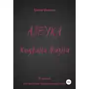 Постер книги Азбука хозяина жизни