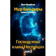 Постер книги Судьба клана