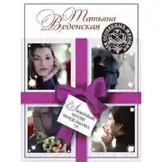 Постер книги Любимый мотив Мендельсона