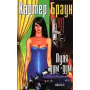 Постер книги Бархатная лисица