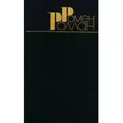 Постер книги Очарованная душа