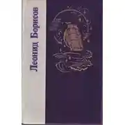 Постер книги Волшебник из Гель-Гью