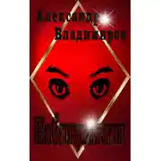 Постер книги Наблюдатели