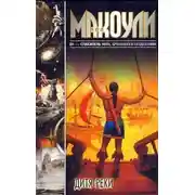 Постер книги Дитя реки