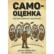 Постер книги Самооценка