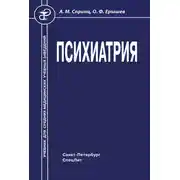 Постер книги Психиатрия