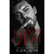 Постер книги Плохой слон