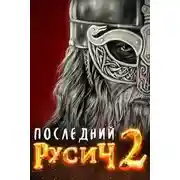 Постер книги Великий поход