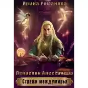Постер книги Лепрекон Алессандро