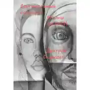 Постер книги Оригинальный сценарий Малыш (le petit)