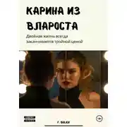 Постер книги Карина из Валроста