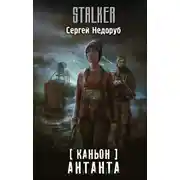 Постер книги Антанта