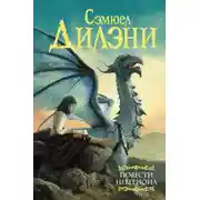 Постер книги Повести Невериона