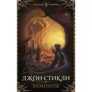 Постер книги Вампиры