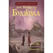 Постер книги Комарра