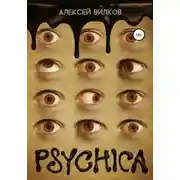 Постер книги Psychica