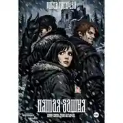 Постер книги Пятая башня